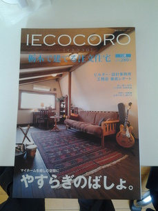 ｢IECOCORO｣ 発売中