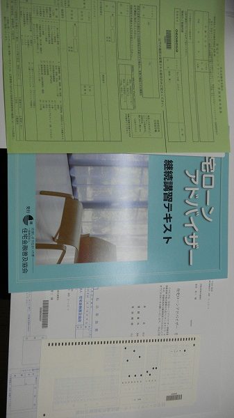 住宅ローンアドバイザー｢ゴールド｣の更新のお知らせ