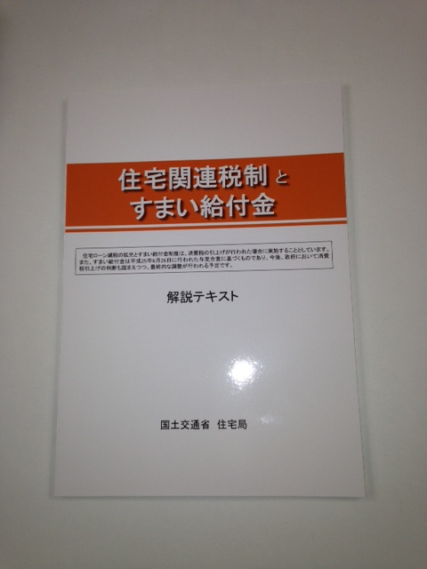 すまい給付金制度。