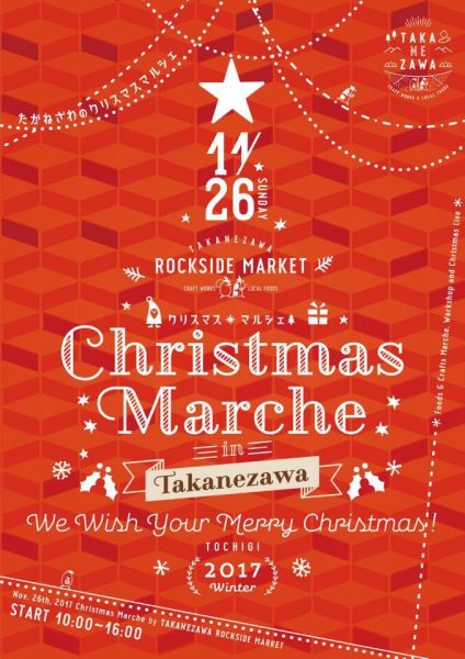 TAKANEZAWA ROCKSIDE MARKETに出店致します