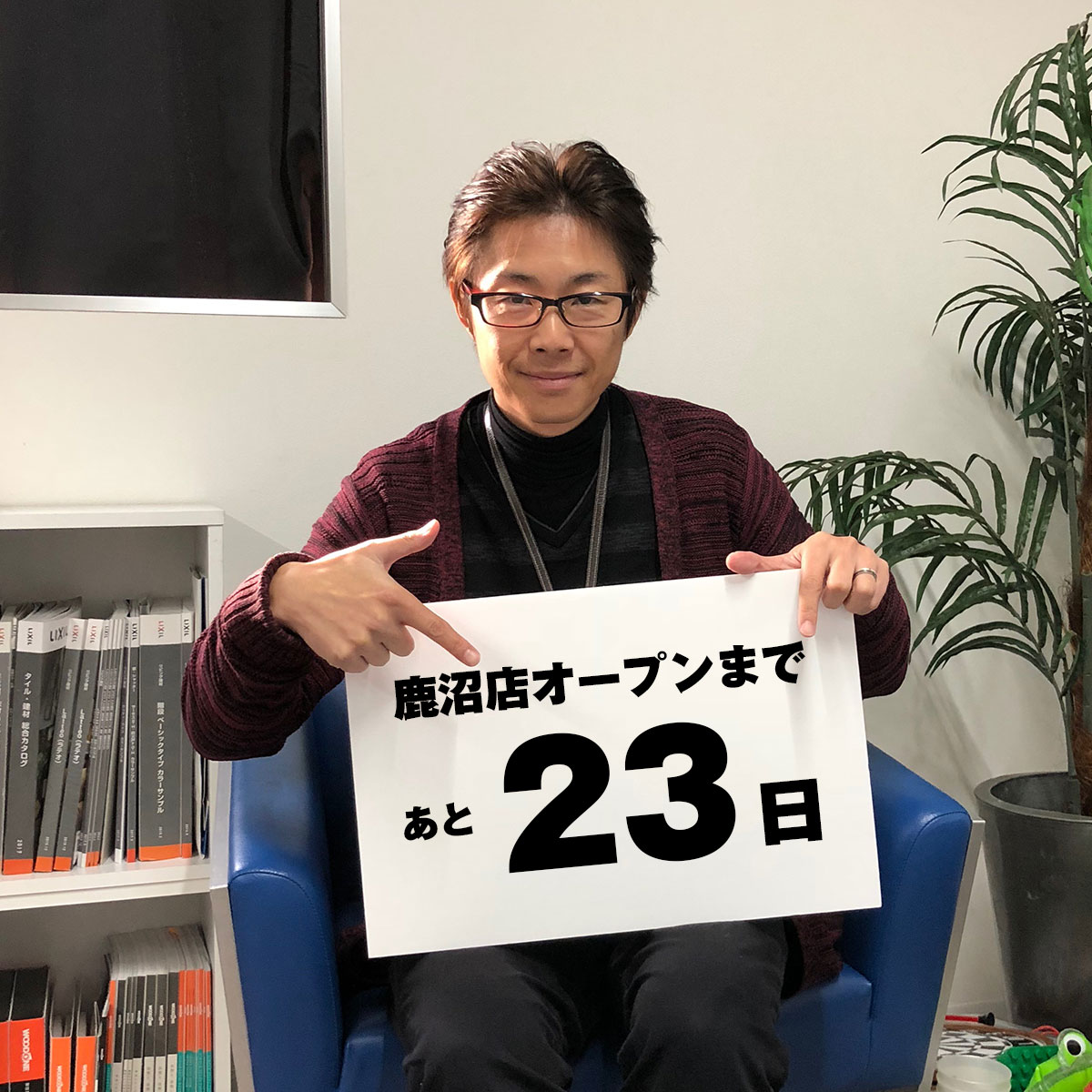 鹿沼店オープンまであと23日！