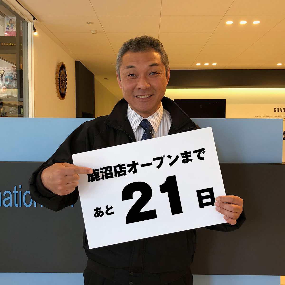 鹿沼店オープンまであと21日！