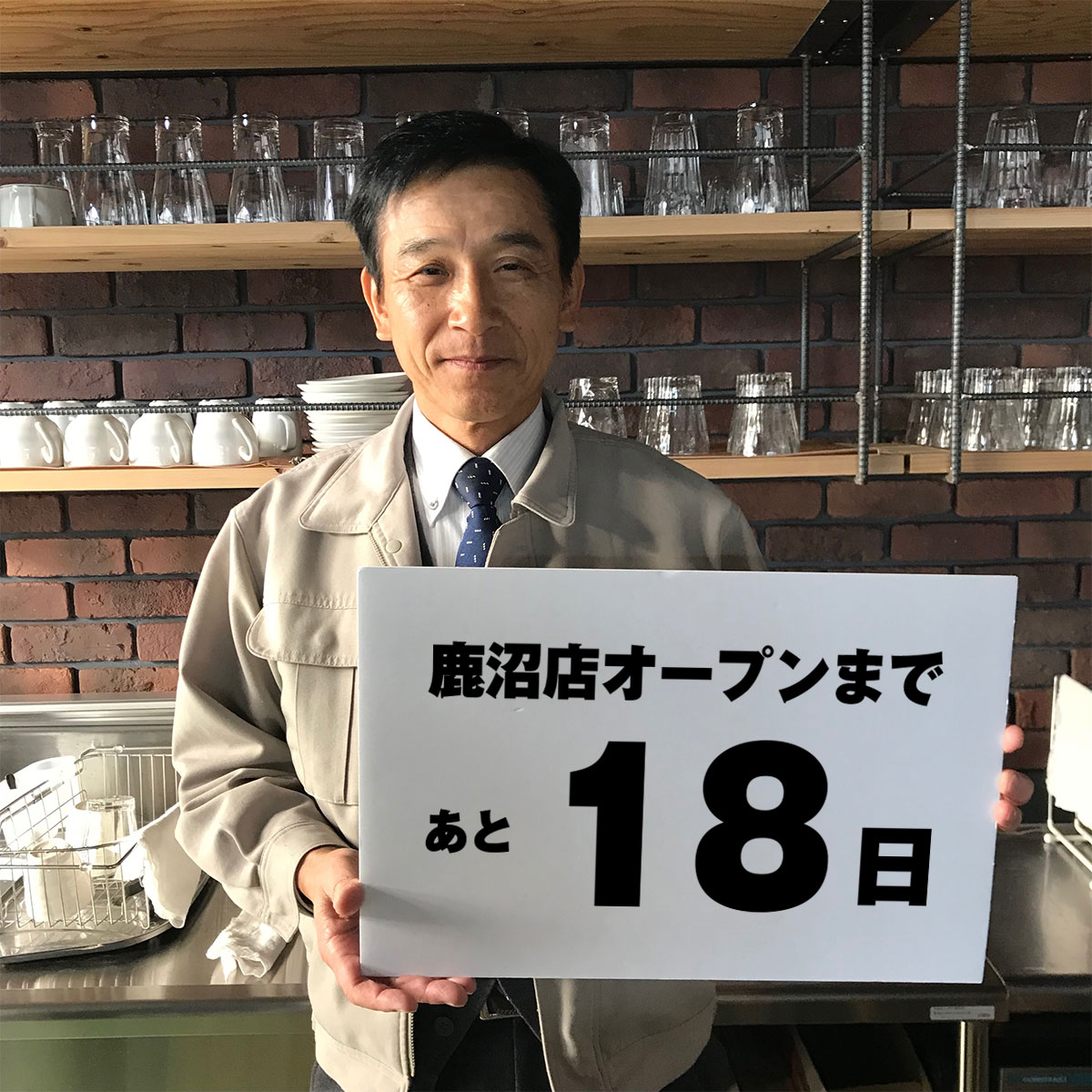 鹿沼店オープンまであと18日！