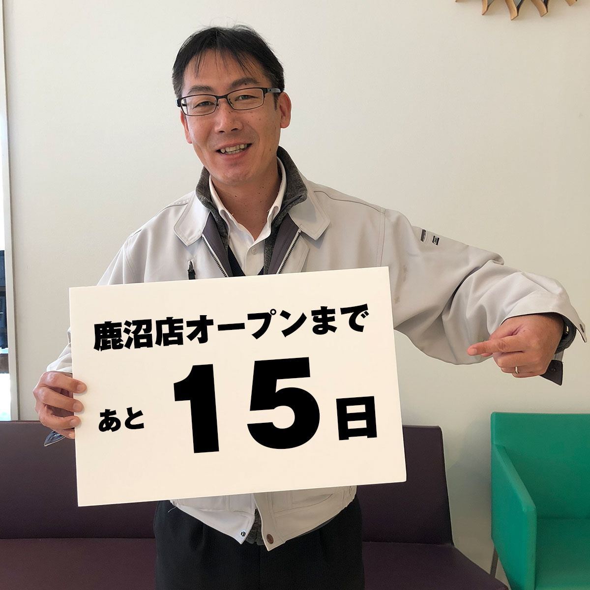 鹿沼店オープンまであと15日！