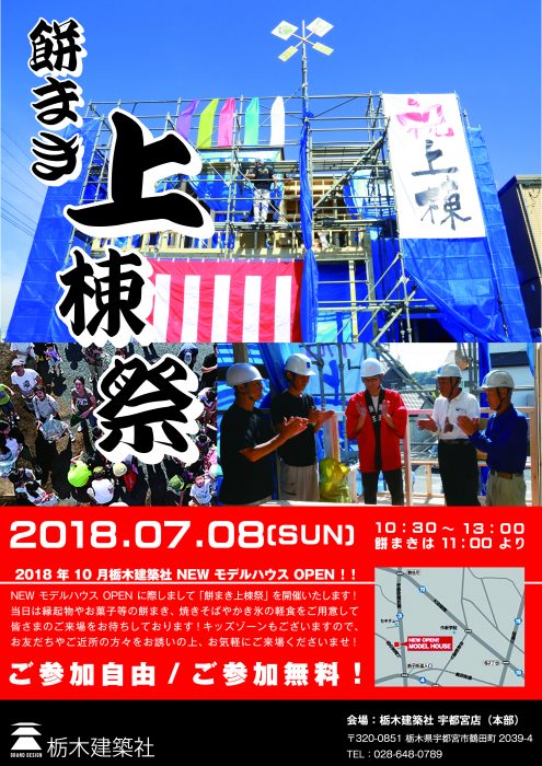 餅まき上棟祭りイベントのお知らせ