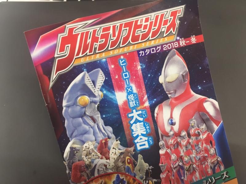 〈お施主様ご訪問〉ウルトラヒーロー大集合！