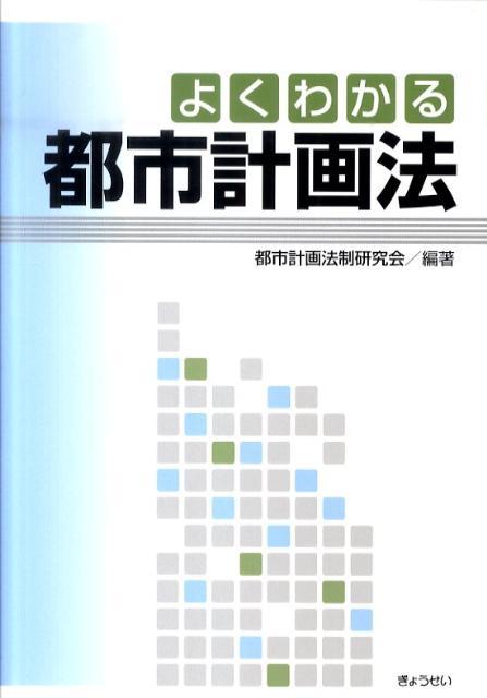 〈建築知識〉調整区域での建築について