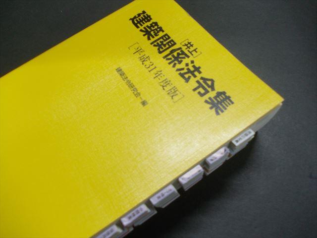 〈建築知識〉法令集購入しました