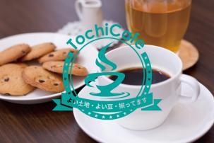 〈イベント〉Tochi Cafe　＆　建前・お餅まき開催！！