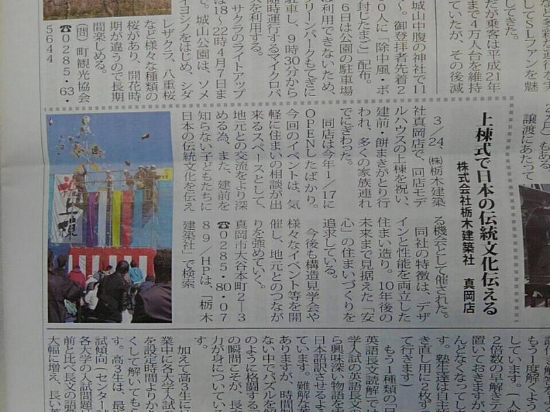 〈イベント〉真岡新聞に掲載されましたッ！