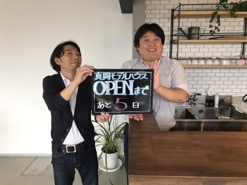 〈真岡店新モデルハウスオープン〉あと5日！　最高の夜