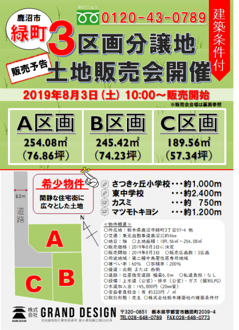 〈イベント〉鹿沼市土地販売会！