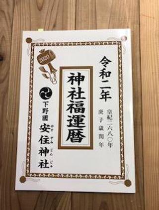 〈神社福運歴〉先日の地鎮祭の時に