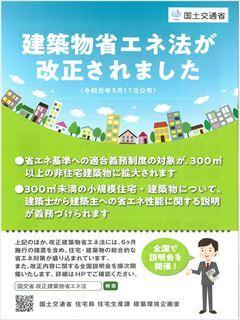 〈建築知識〉建築物省エネ法改正