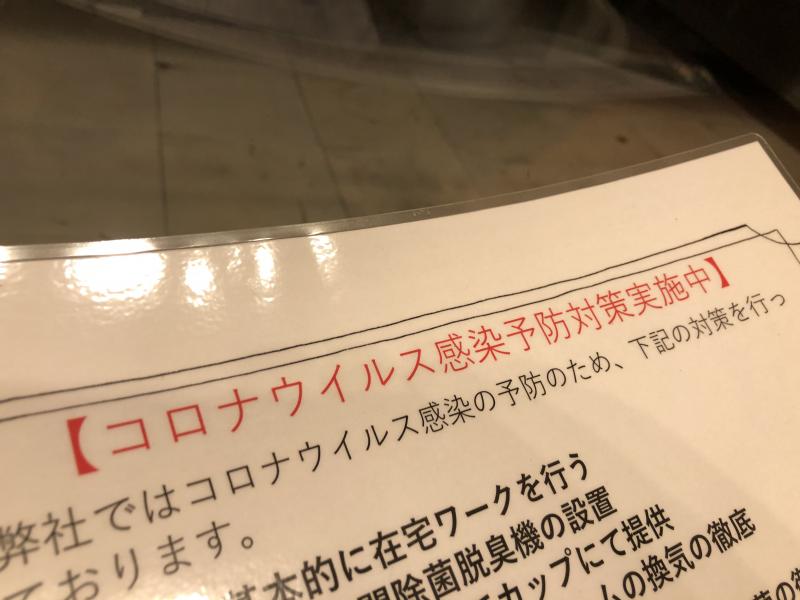 〈お打合せ〉緊急事態宣言発令