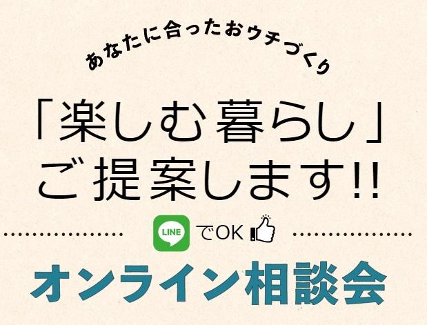 〈イベント〉オンライン相談会！