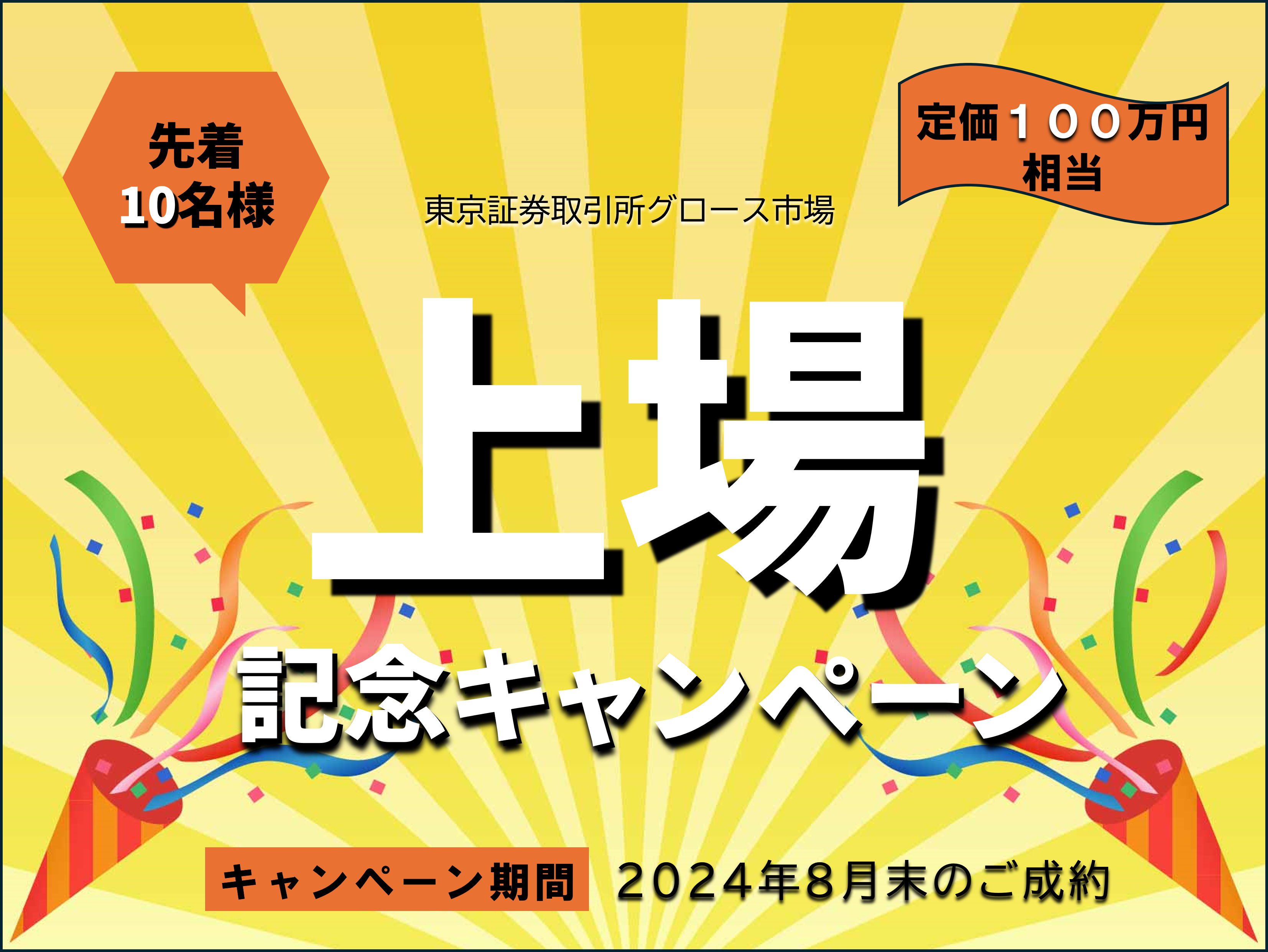 【上場キャンペーン】栃木建築社へ過去にお家づくりのお問い合わせ頂いた方必見‼